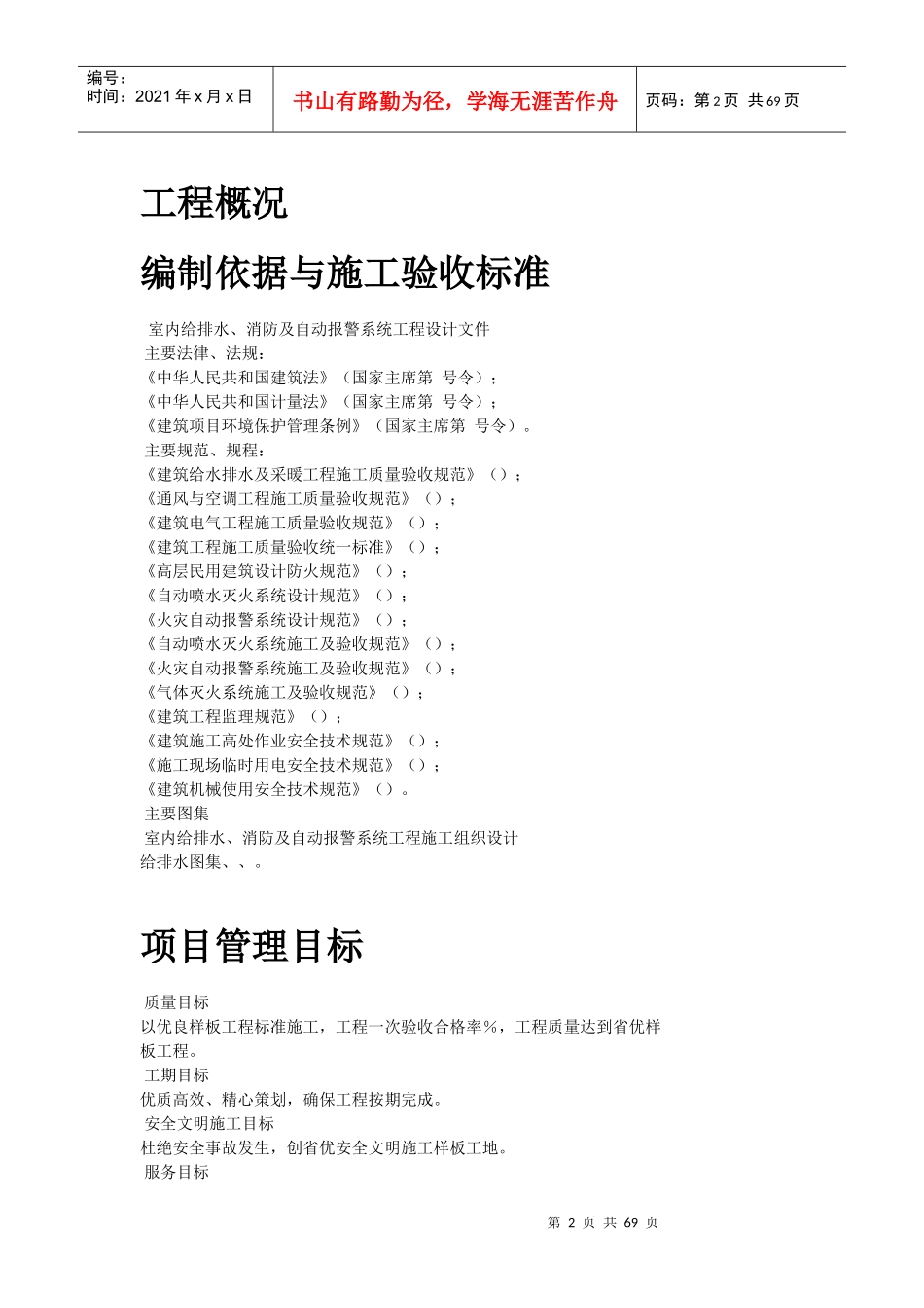 给排水采暧燃气工程模板_第2页