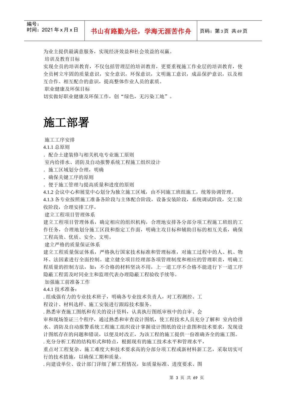 给排水采暧燃气工程模板_第3页