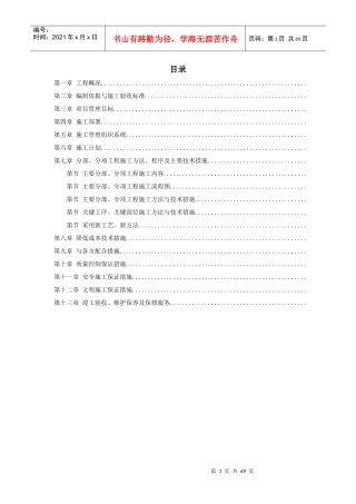 给排水采暧燃气工程模板
