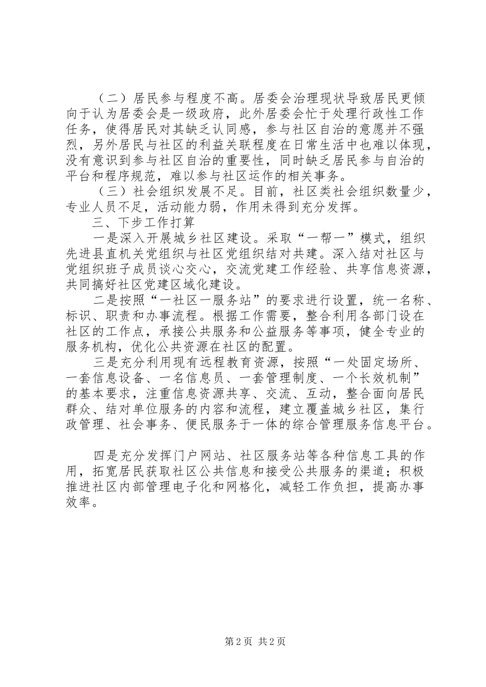 城乡社区治理工作情况报告_第2页