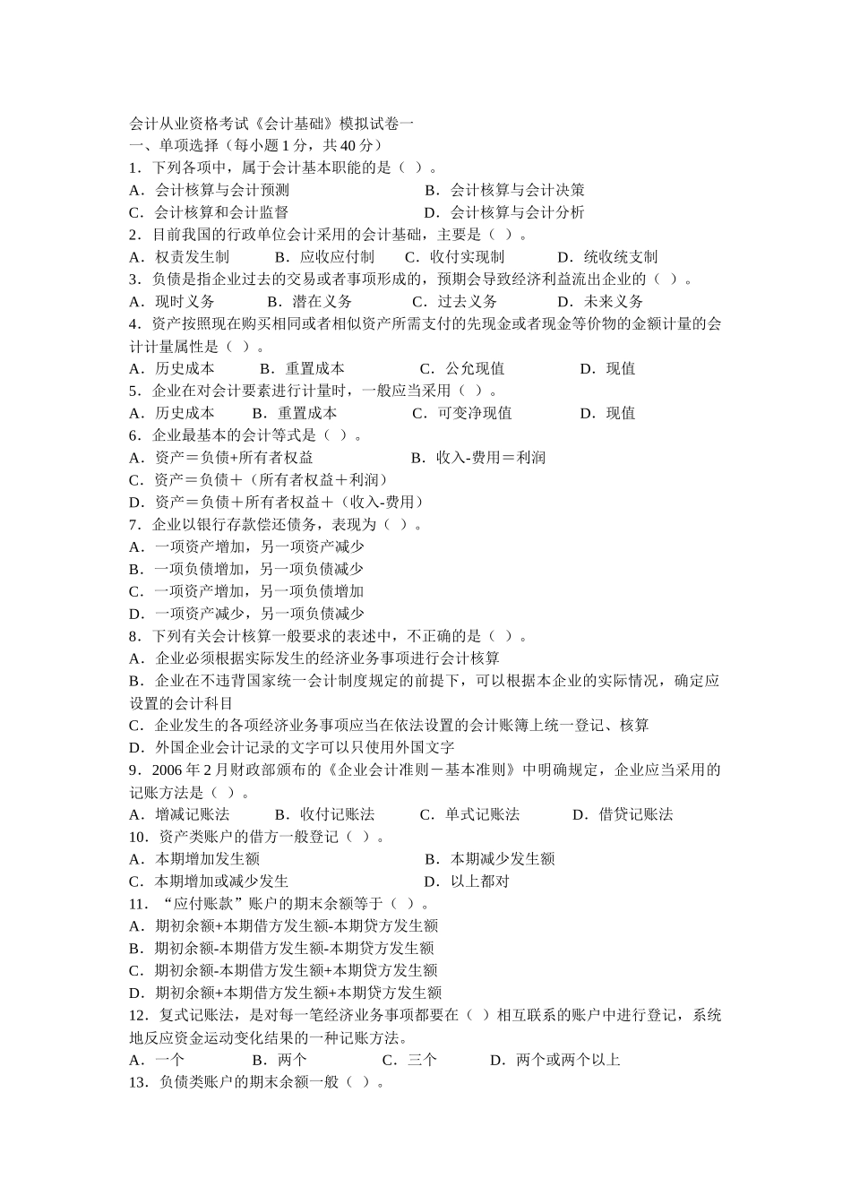 会计证练习题_第1页