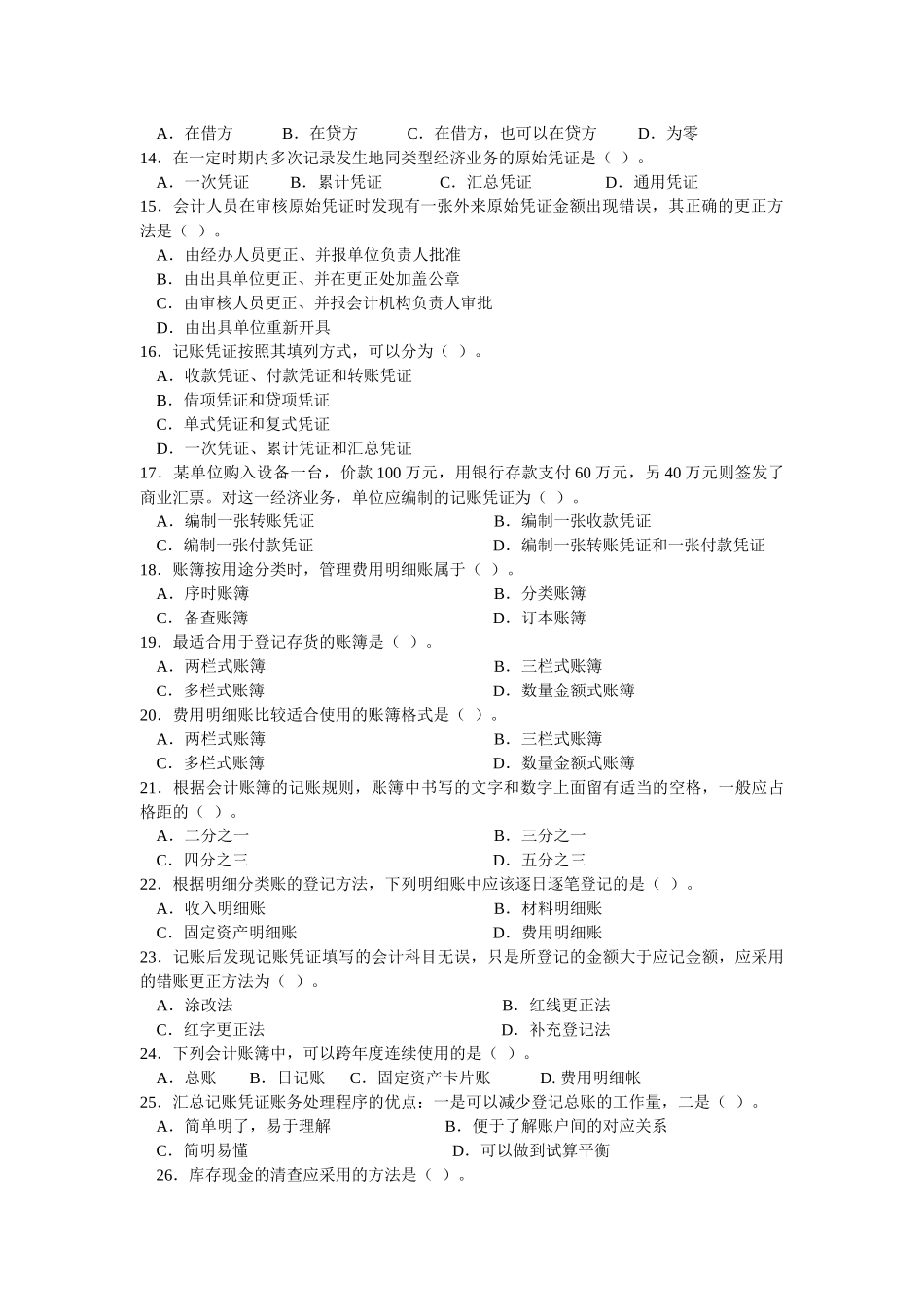 会计证练习题_第2页