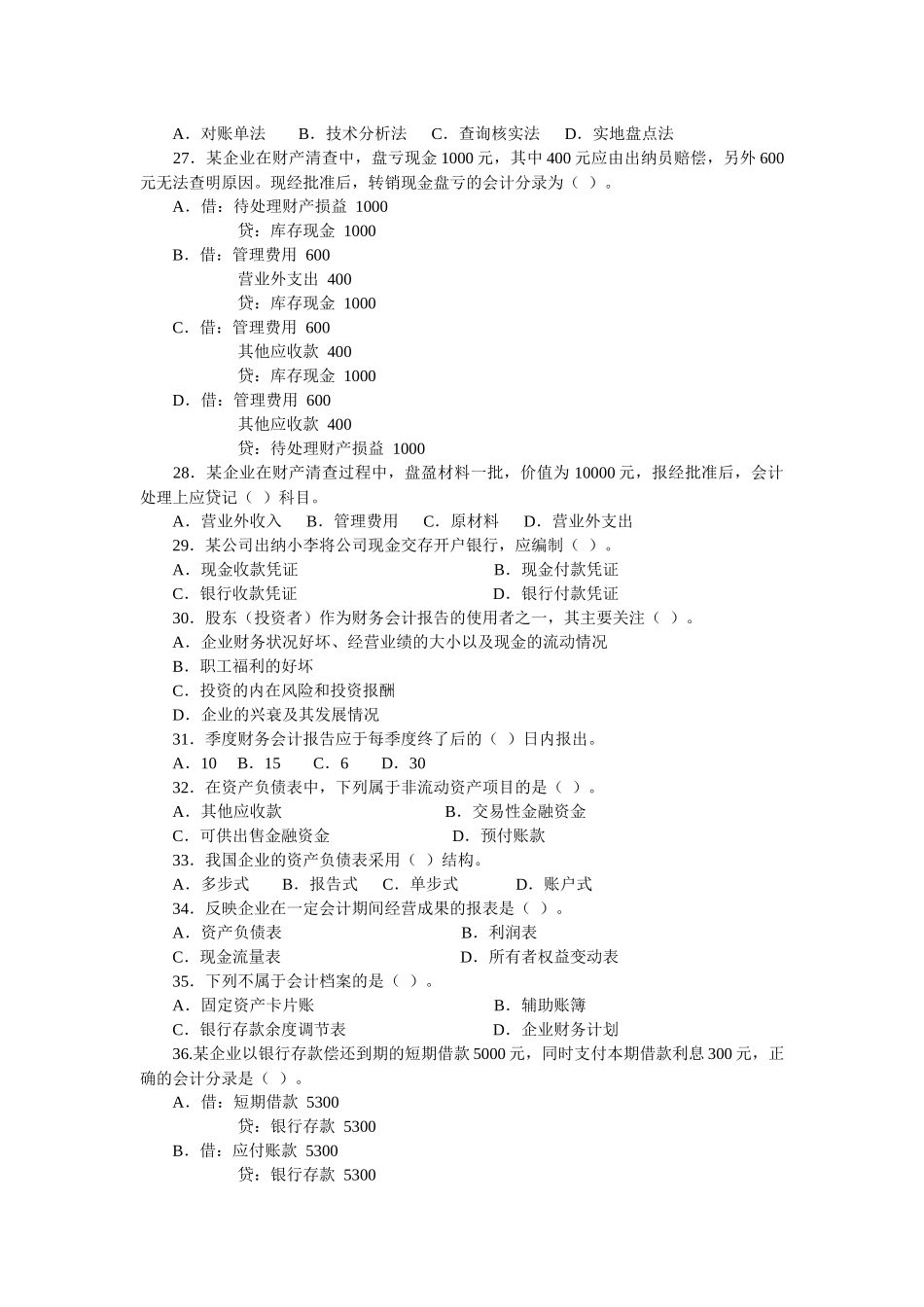 会计证练习题_第3页