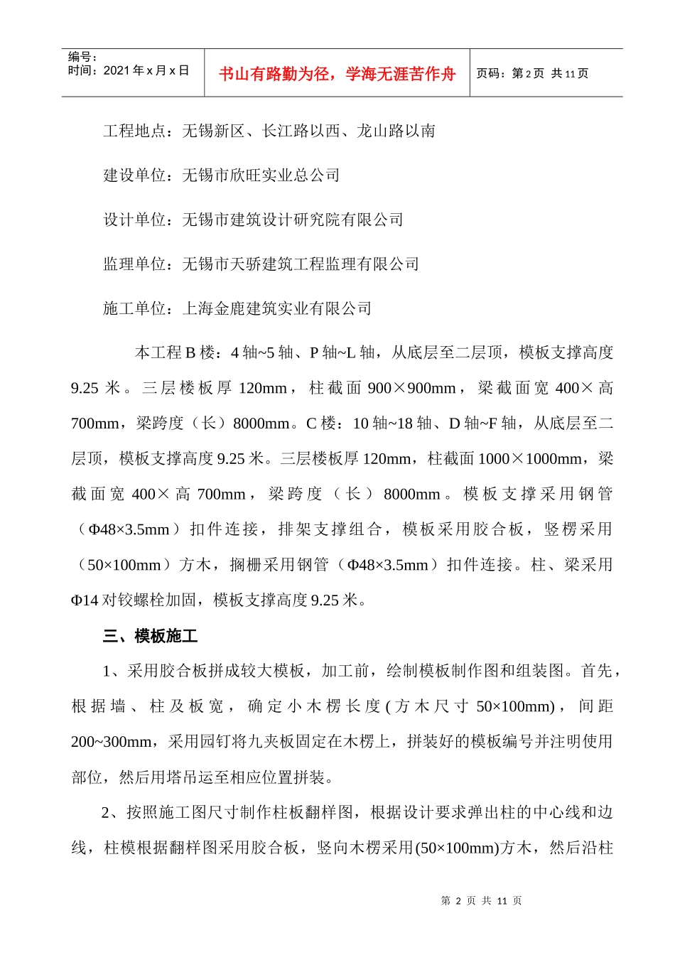 超高层模板工程施工组织设计概况_第2页