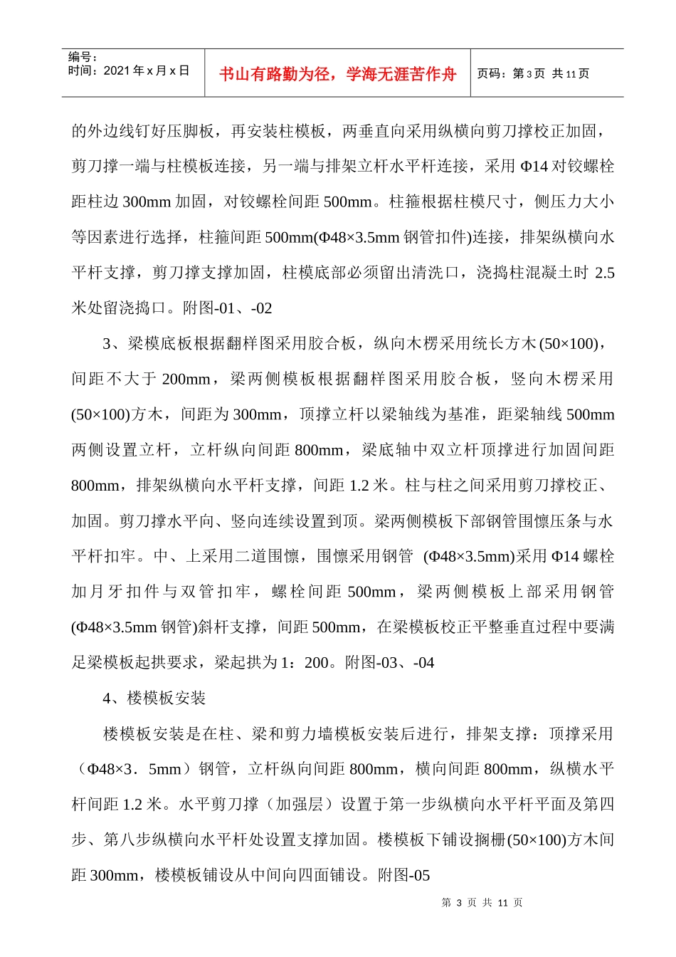 超高层模板工程施工组织设计概况_第3页