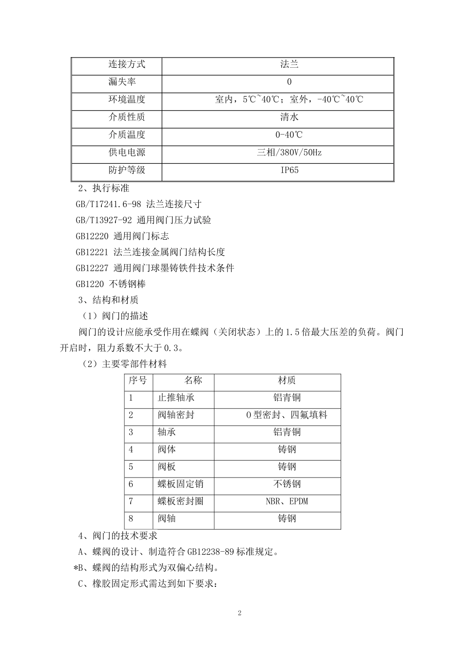 给水管道施工与安装技术要求_第2页