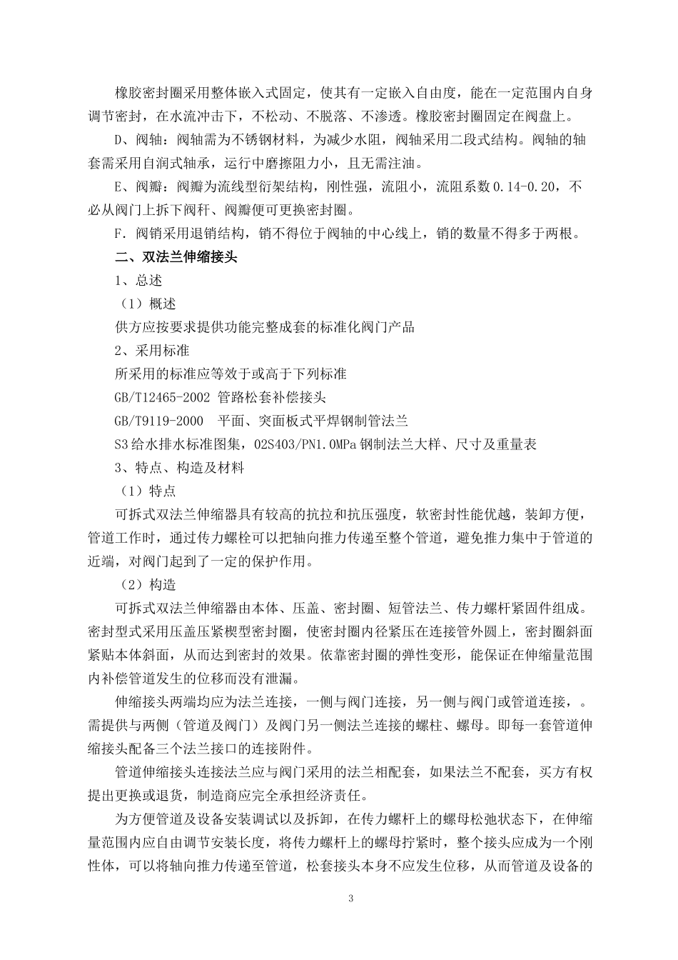 给水管道施工与安装技术要求_第3页