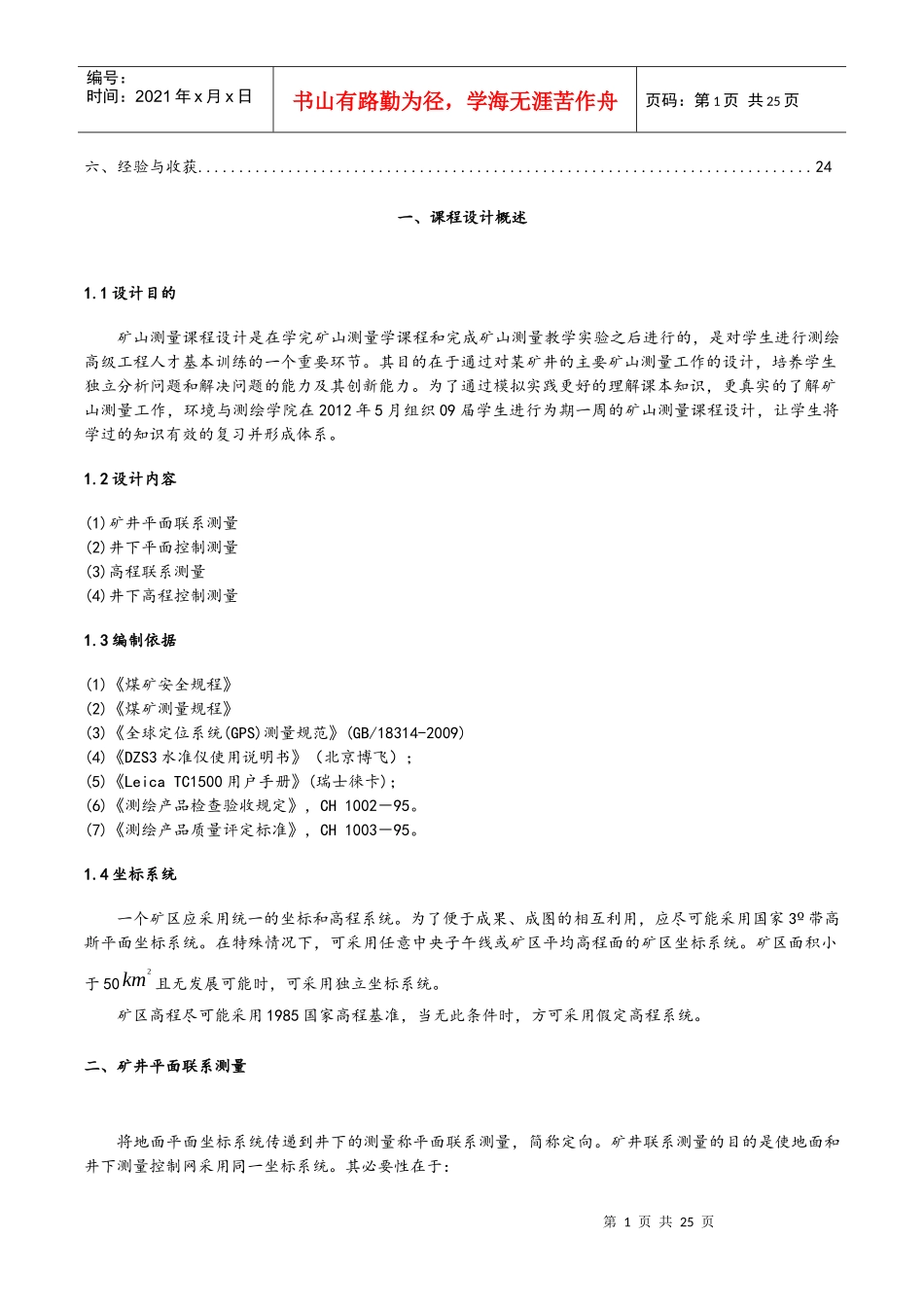 矿山测量学课程设计_第3页