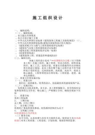 某国税局办公楼施工组织设计(62页)