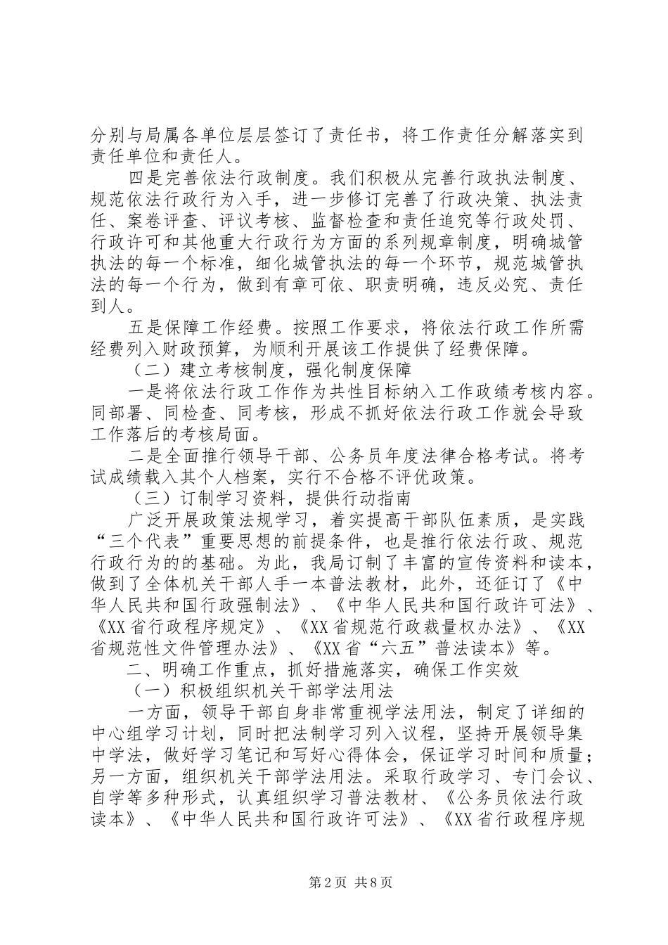 城市管理和行政执法局年度依法行政工作汇报_第2页