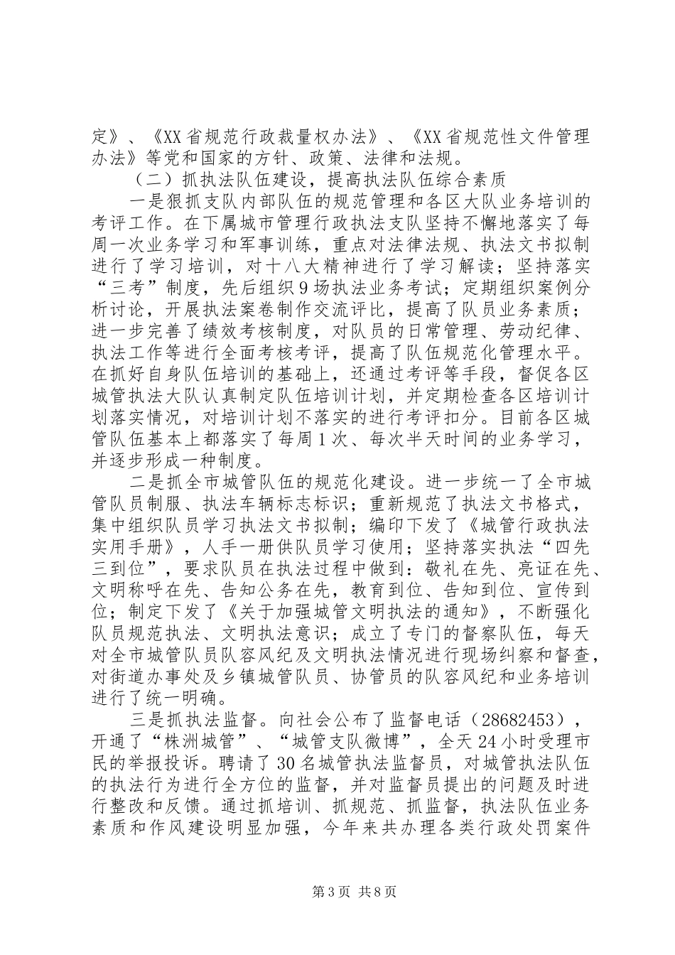 城市管理和行政执法局年度依法行政工作汇报_第3页