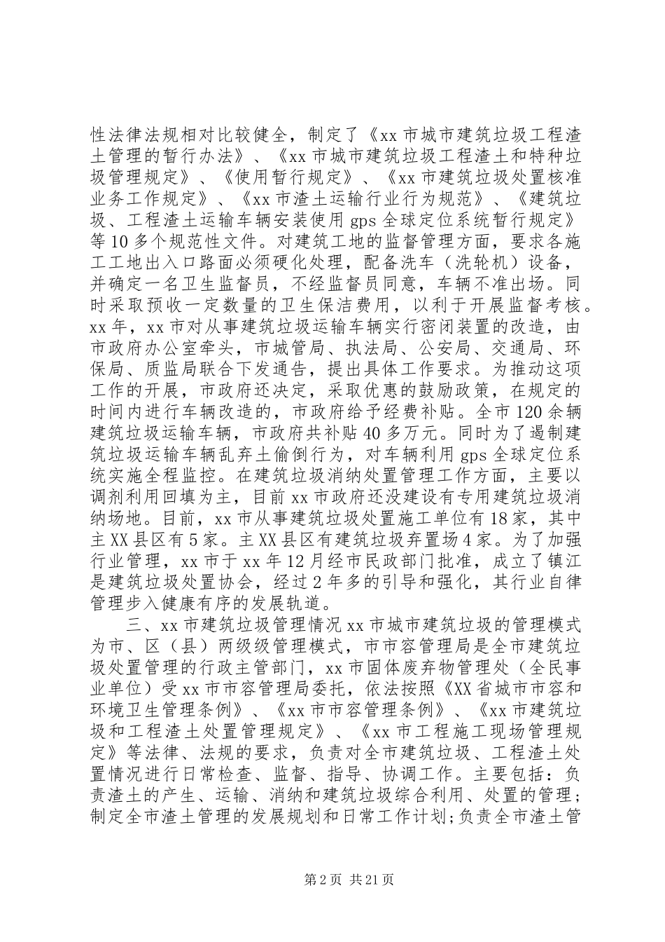 XX年建筑考察报告4篇_第2页