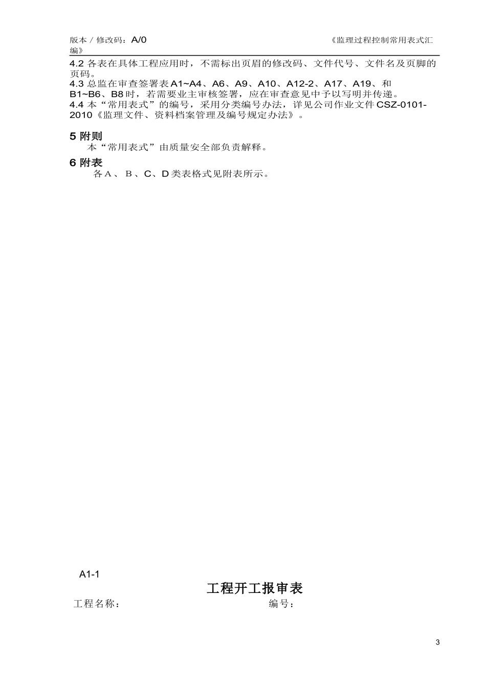 监理过程表示(建设工程)A、B、C、D_第3页