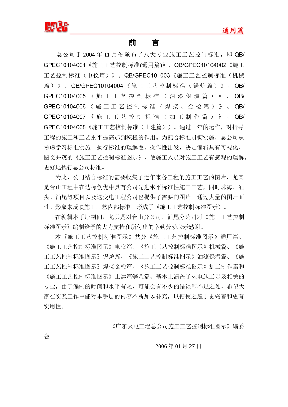 电厂施工工艺控制标准图示_第1卷_通用篇A_第2页