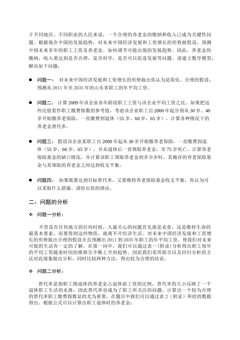 企业退休职工养老金制度的改革_第2页
