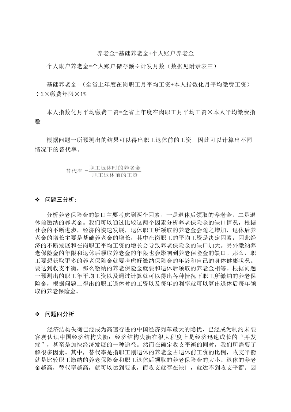 企业退休职工养老金制度的改革_第3页