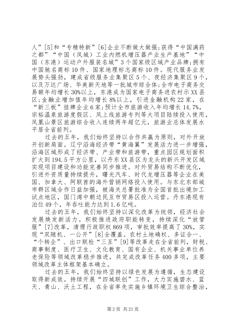 XX年XX市政府工作报告_4 (35)_第2页