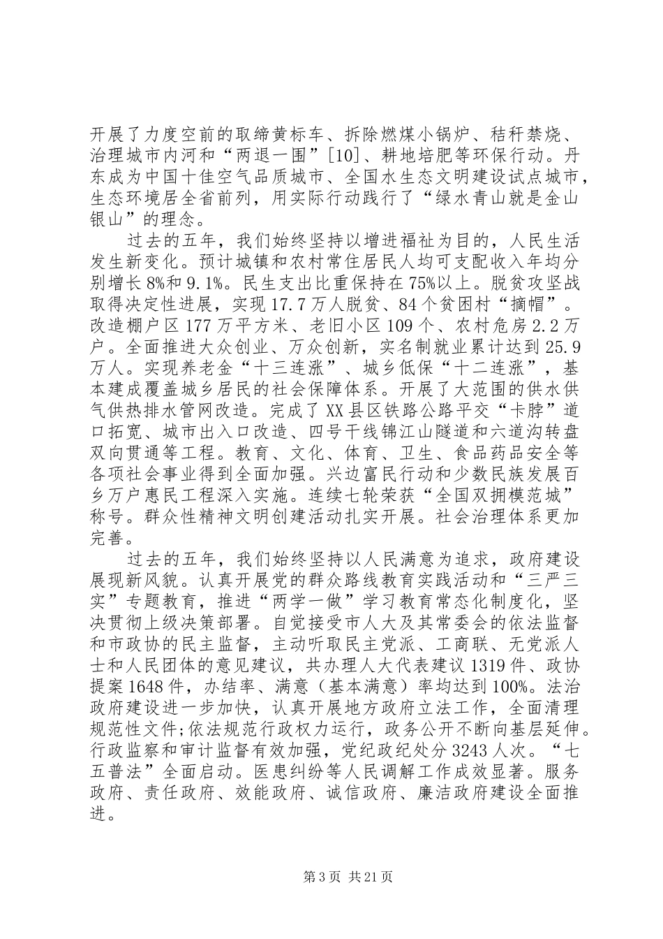 XX年XX市政府工作报告_4 (35)_第3页