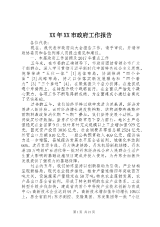 XX年XX市政府工作报告_4 (35)