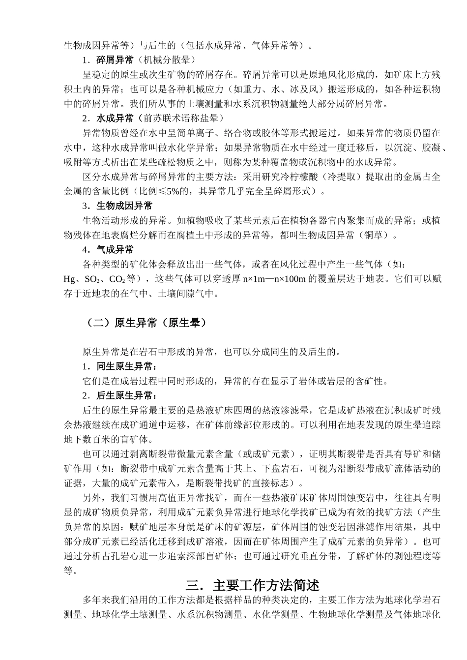 矿产勘查地球化学(简称勘查地球化学)_第2页