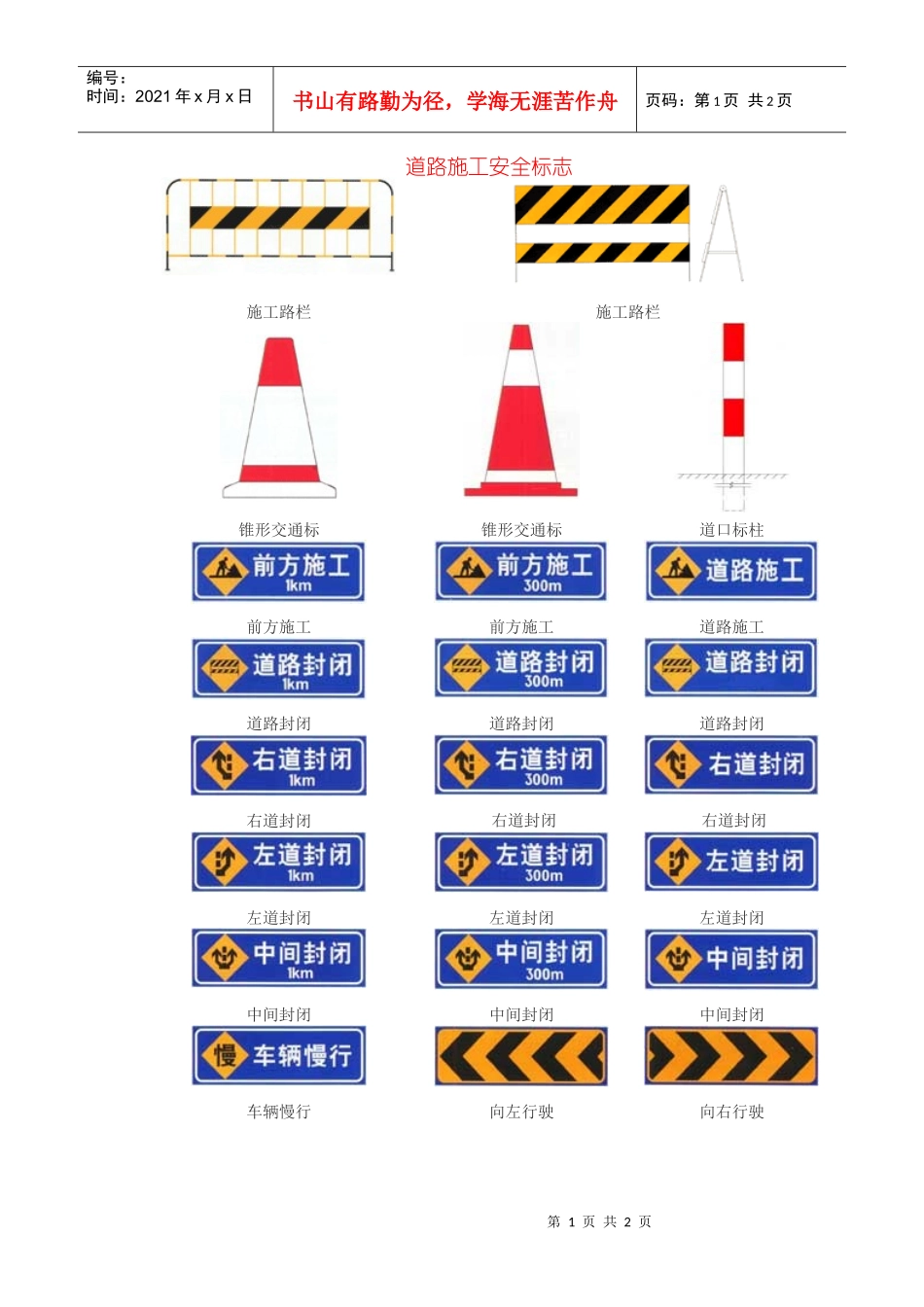 道路施工安全标志_第1页