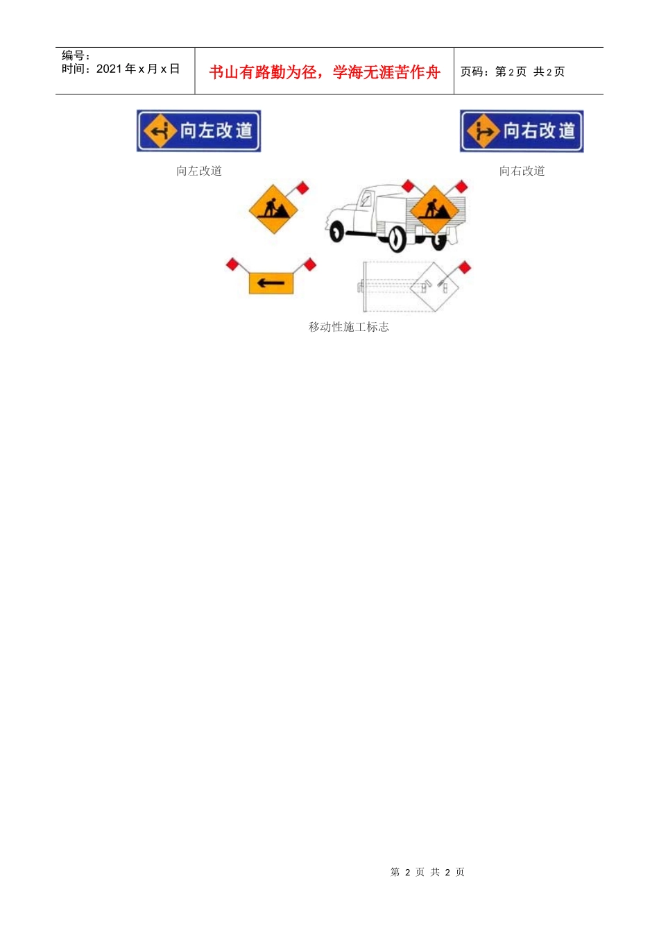 道路施工安全标志_第2页