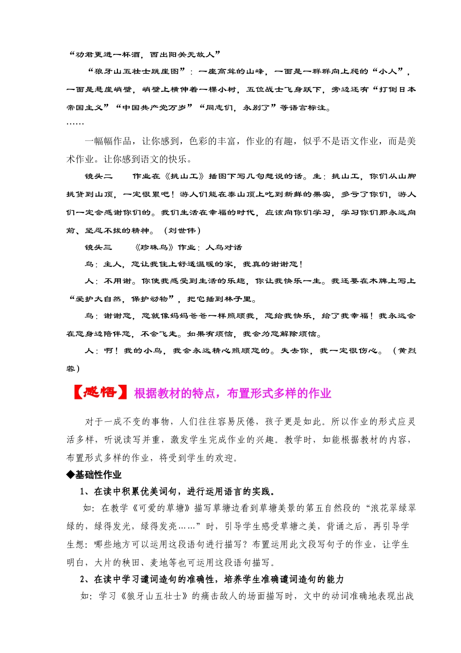 龙马潭区语文学科培训专题发言材料_第2页