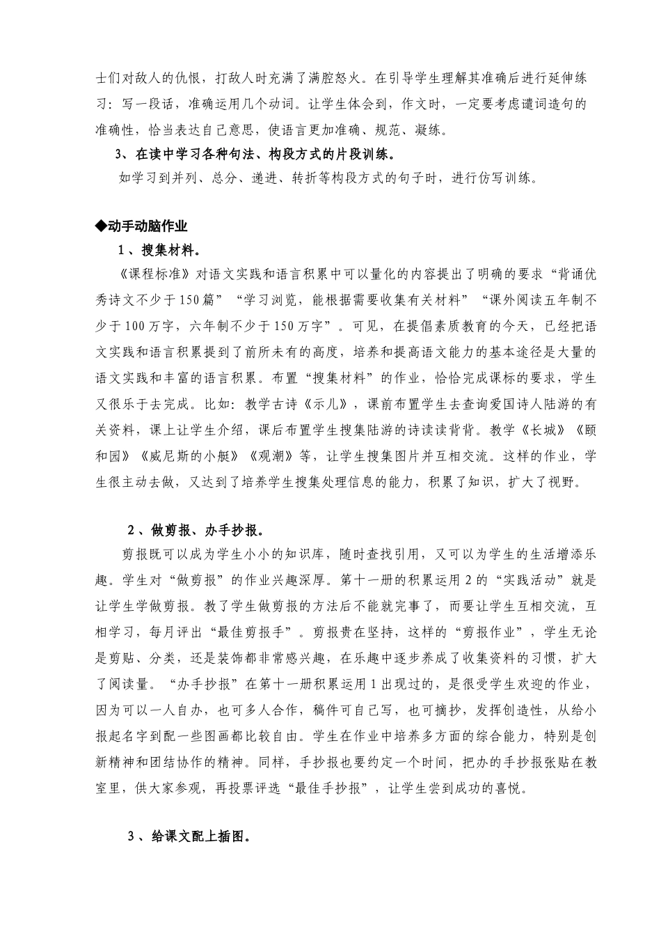 龙马潭区语文学科培训专题发言材料_第3页
