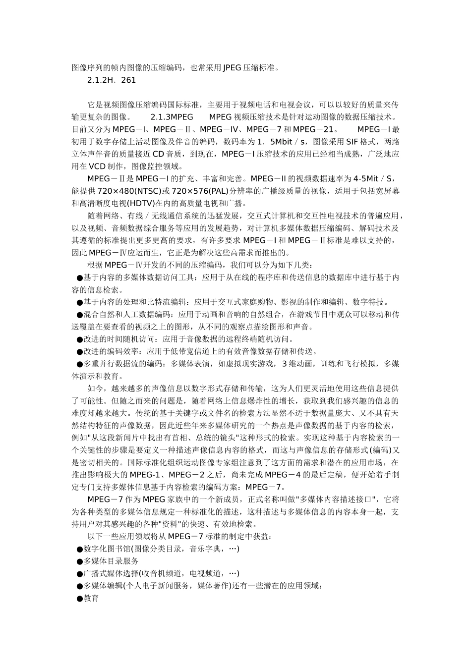 媒体技术的应用现状与发展趋势_第2页