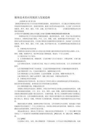 媒体技术的应用现状与发展趋势