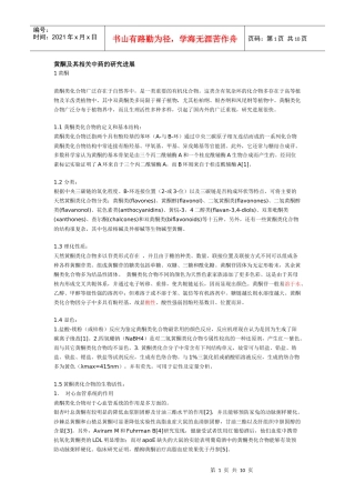 黄酮及其相关中药的研究进展