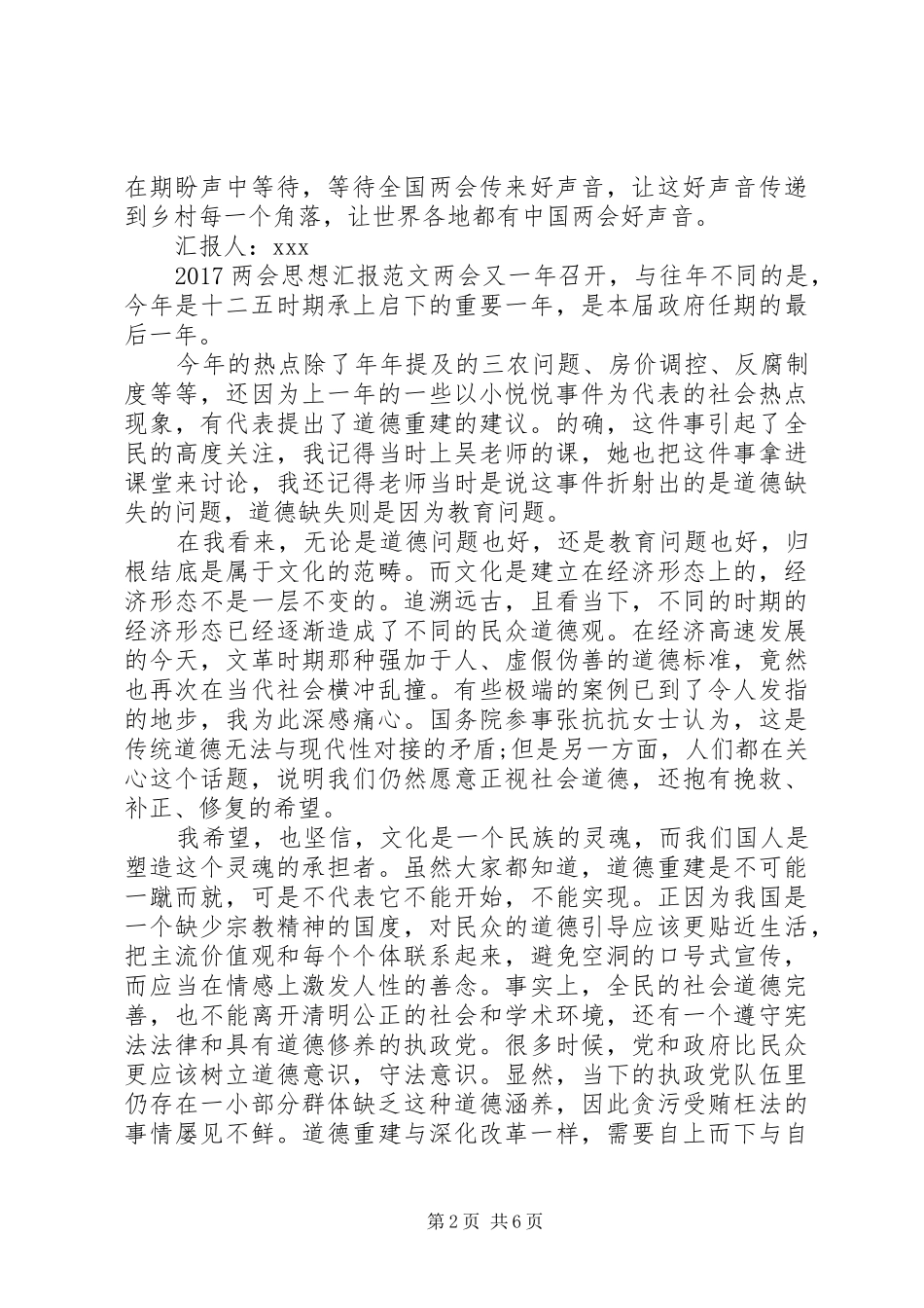 XX年全国两会思想汇报_第2页