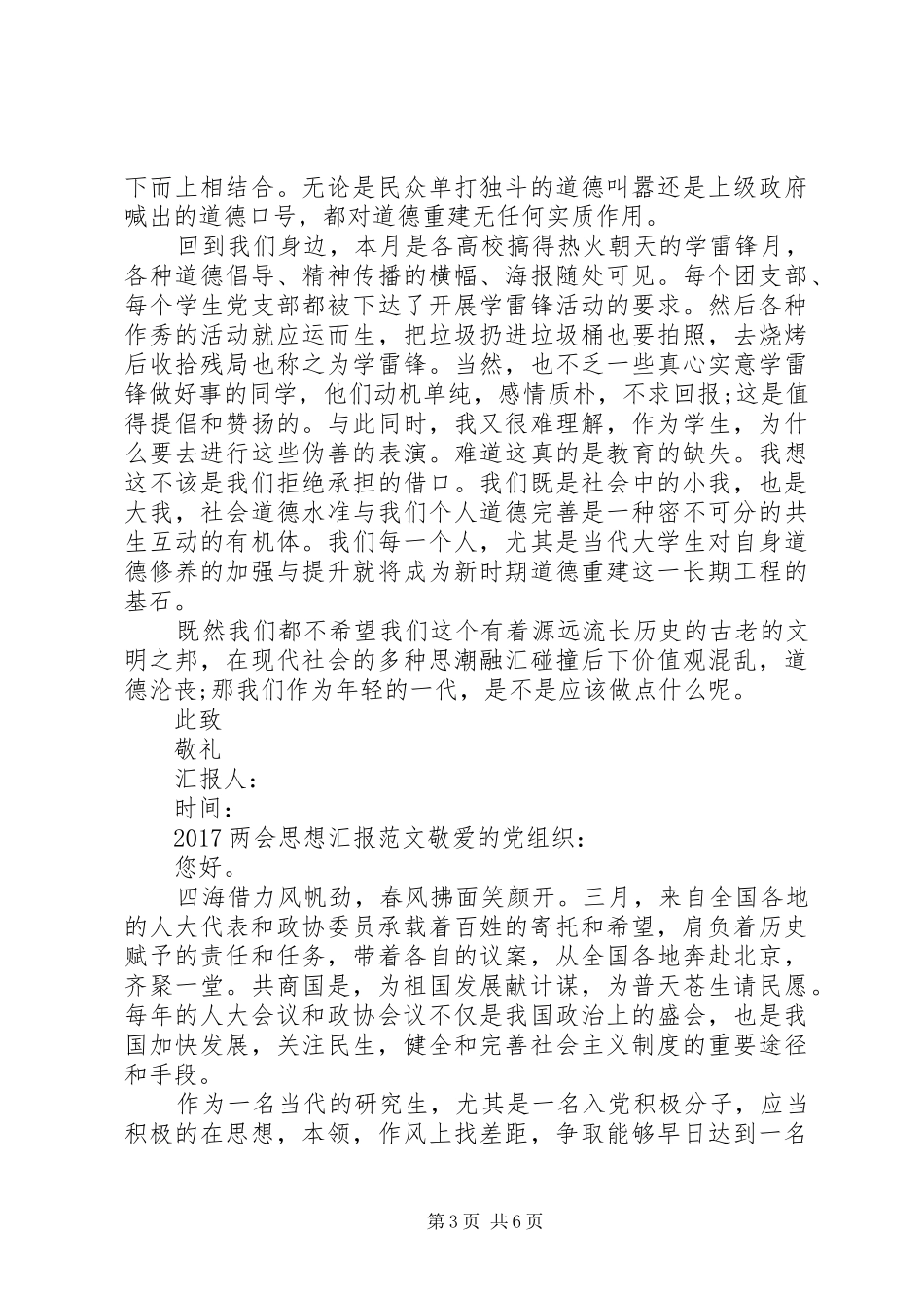 XX年全国两会思想汇报_第3页
