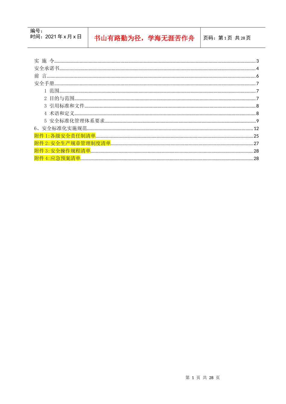 道路危险货物运输安全标准化手册_第2页