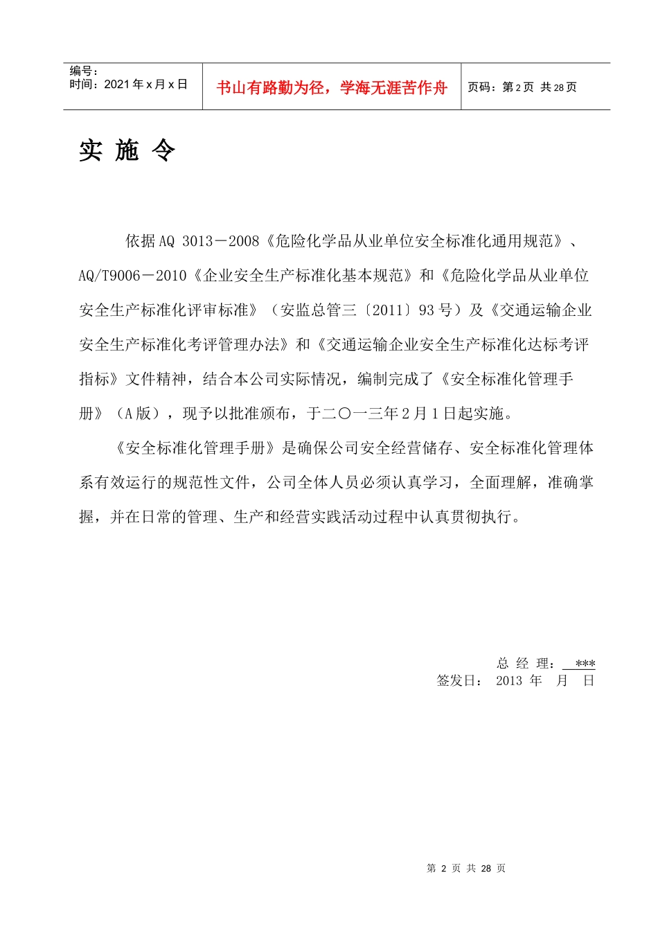 道路危险货物运输安全标准化手册_第3页