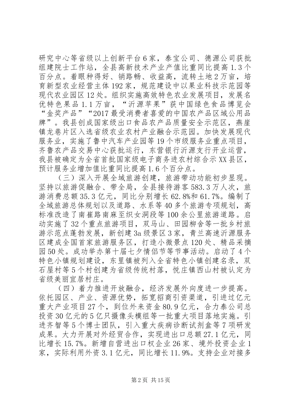 XX年XX县区政府工作报告_5 (36)_第2页