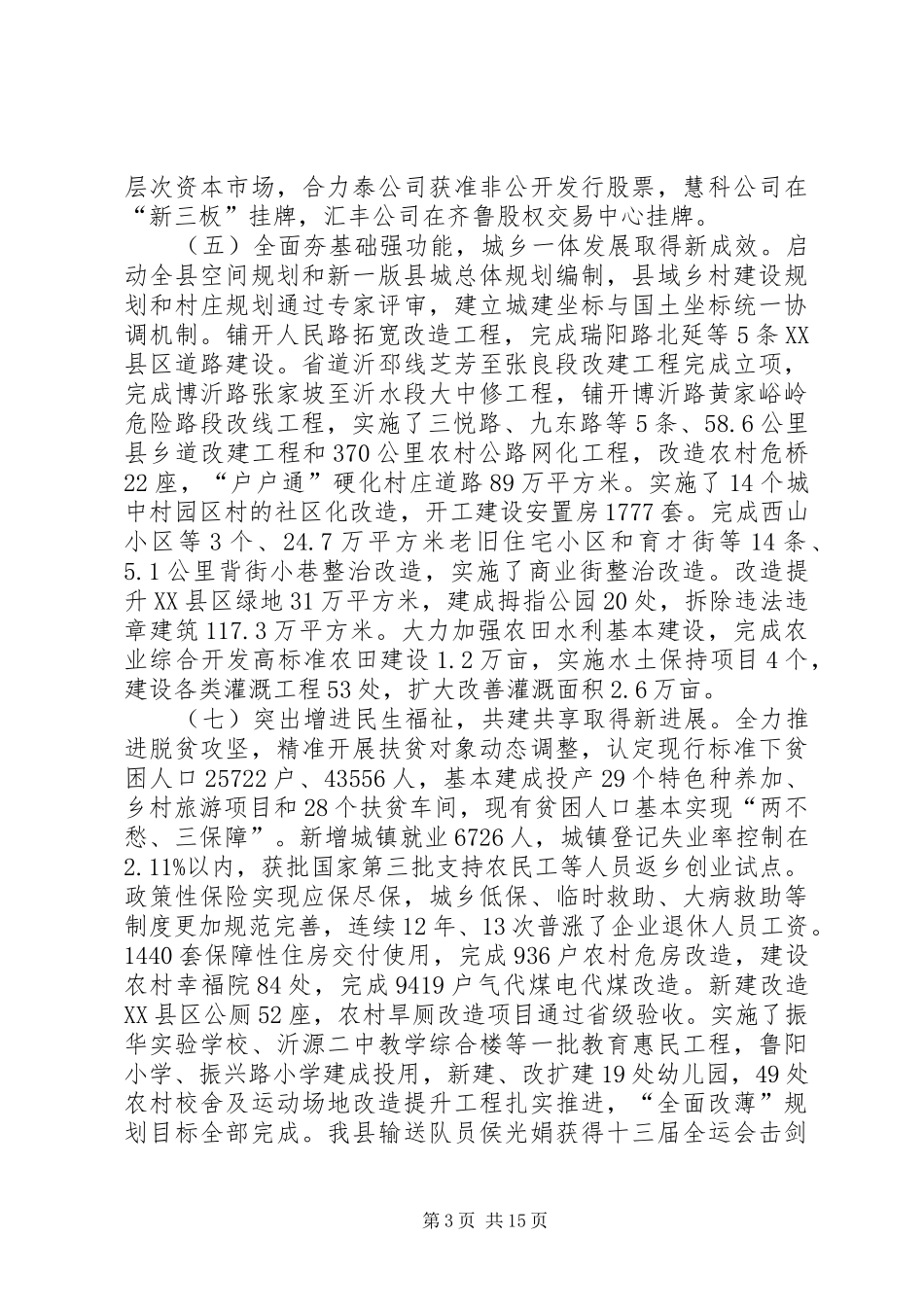 XX年XX县区政府工作报告_5 (36)_第3页