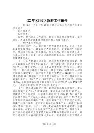 XX年XX县区政府工作报告_5 (36)