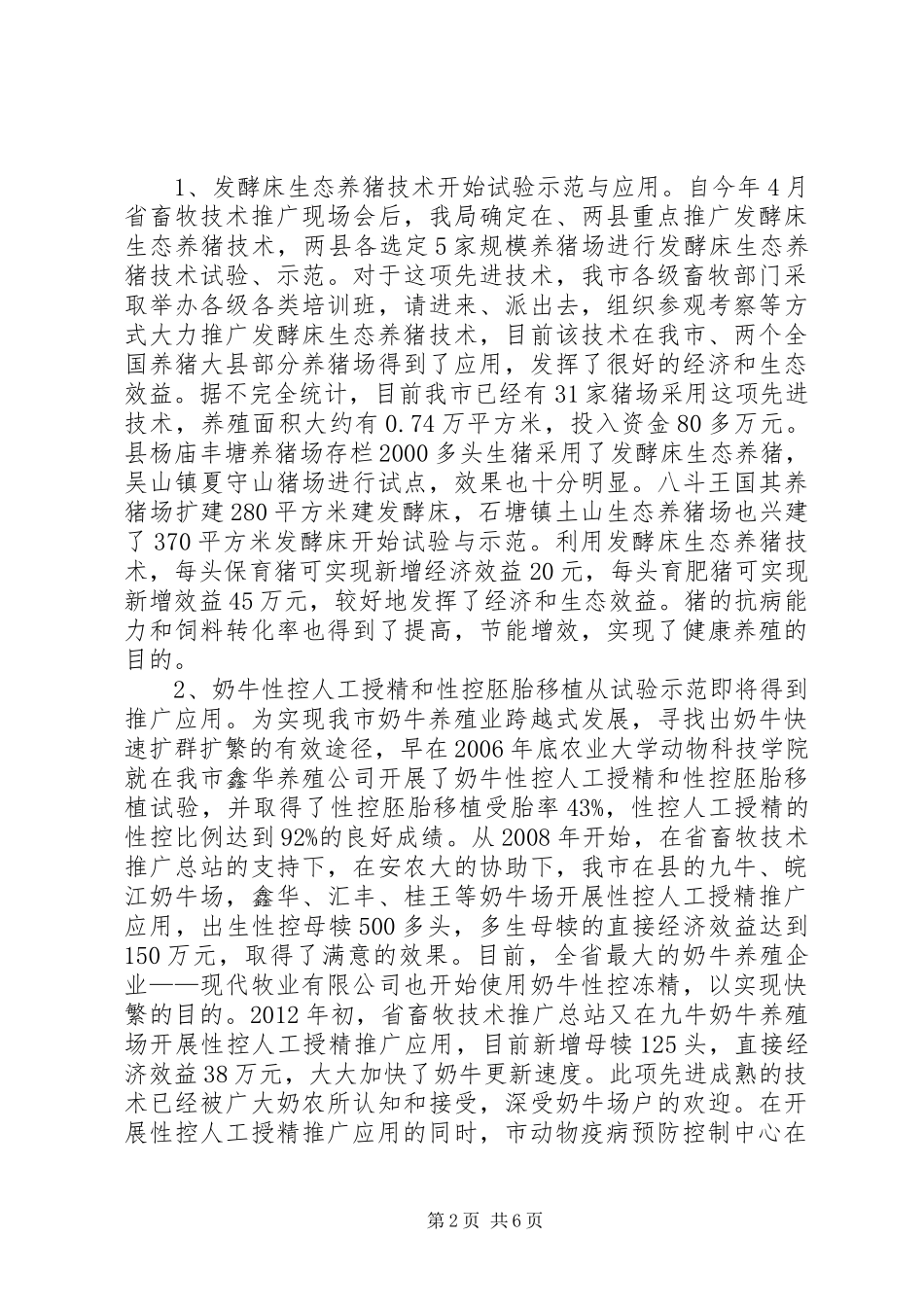 畜牧局科技活动工作汇报_第2页