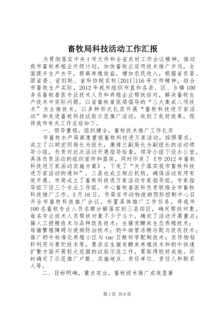畜牧局科技活动工作汇报