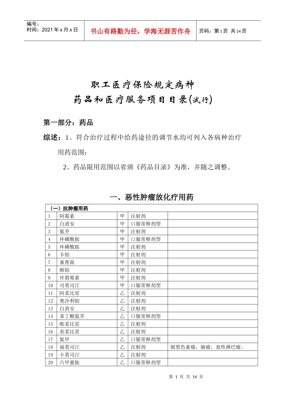 职工医疗保险规定病种_第1页