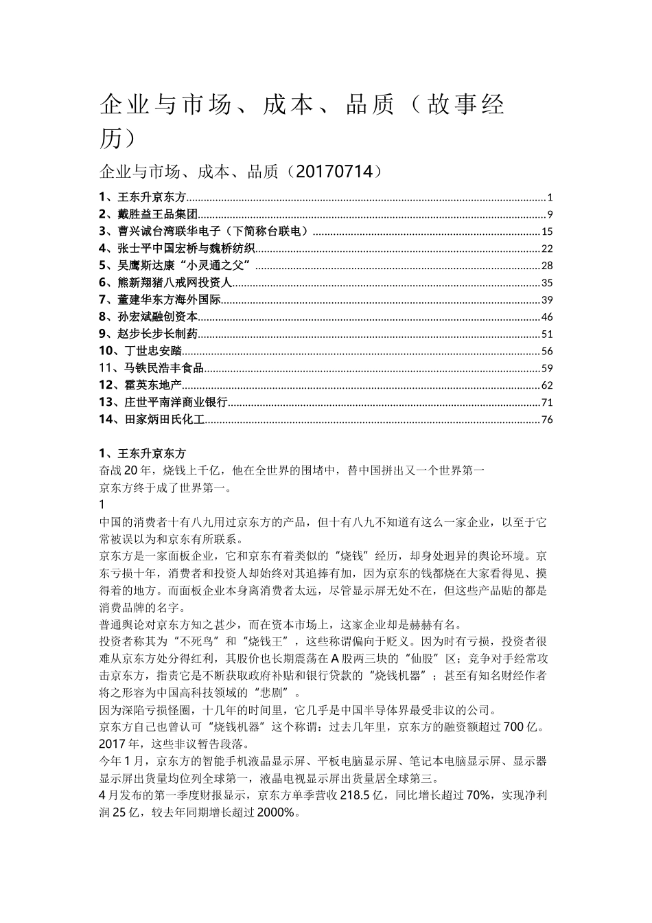 企业与市场、成本、品质培训资料_第1页