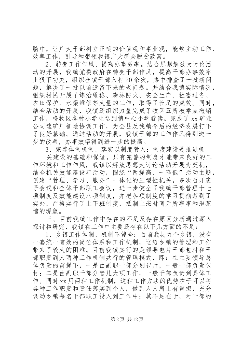 XX镇解放思想大讨论活动调研报告_第2页