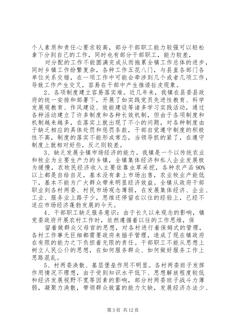 XX镇解放思想大讨论活动调研报告_第3页