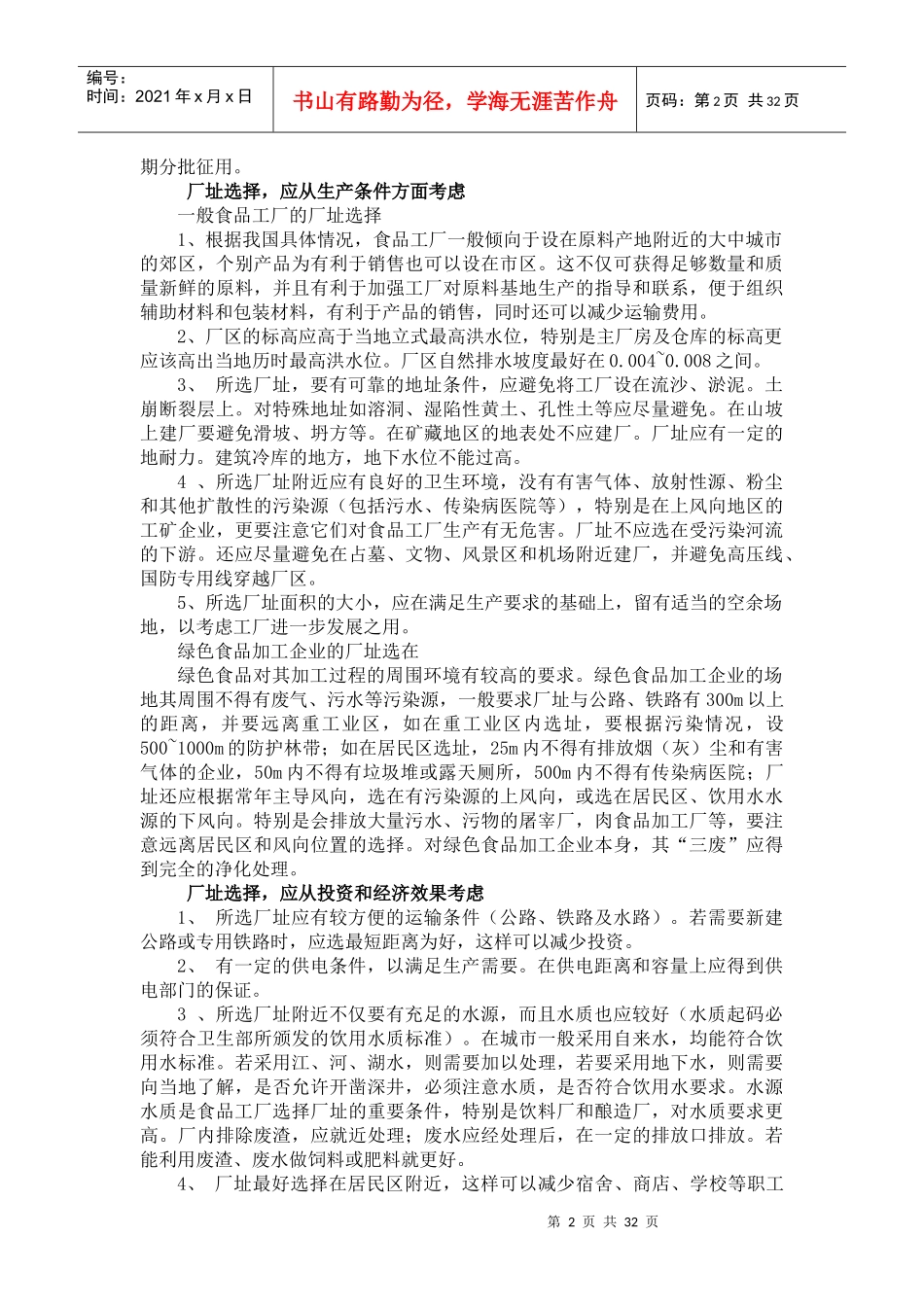 茶饮料工厂设计规范_第2页