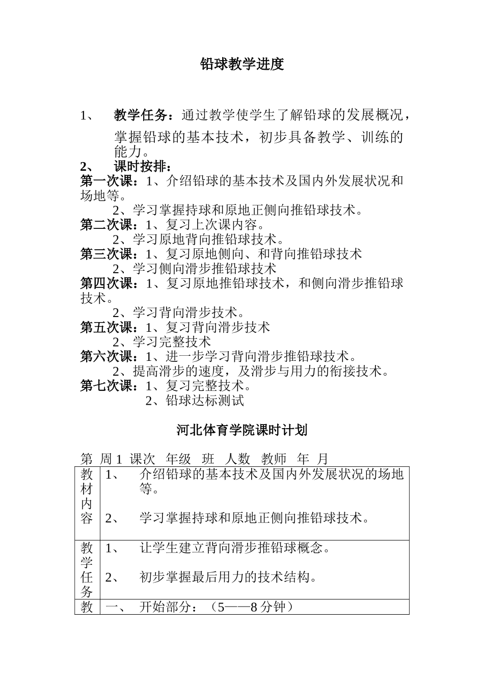 铅球教学进度及教案七次课_第1页