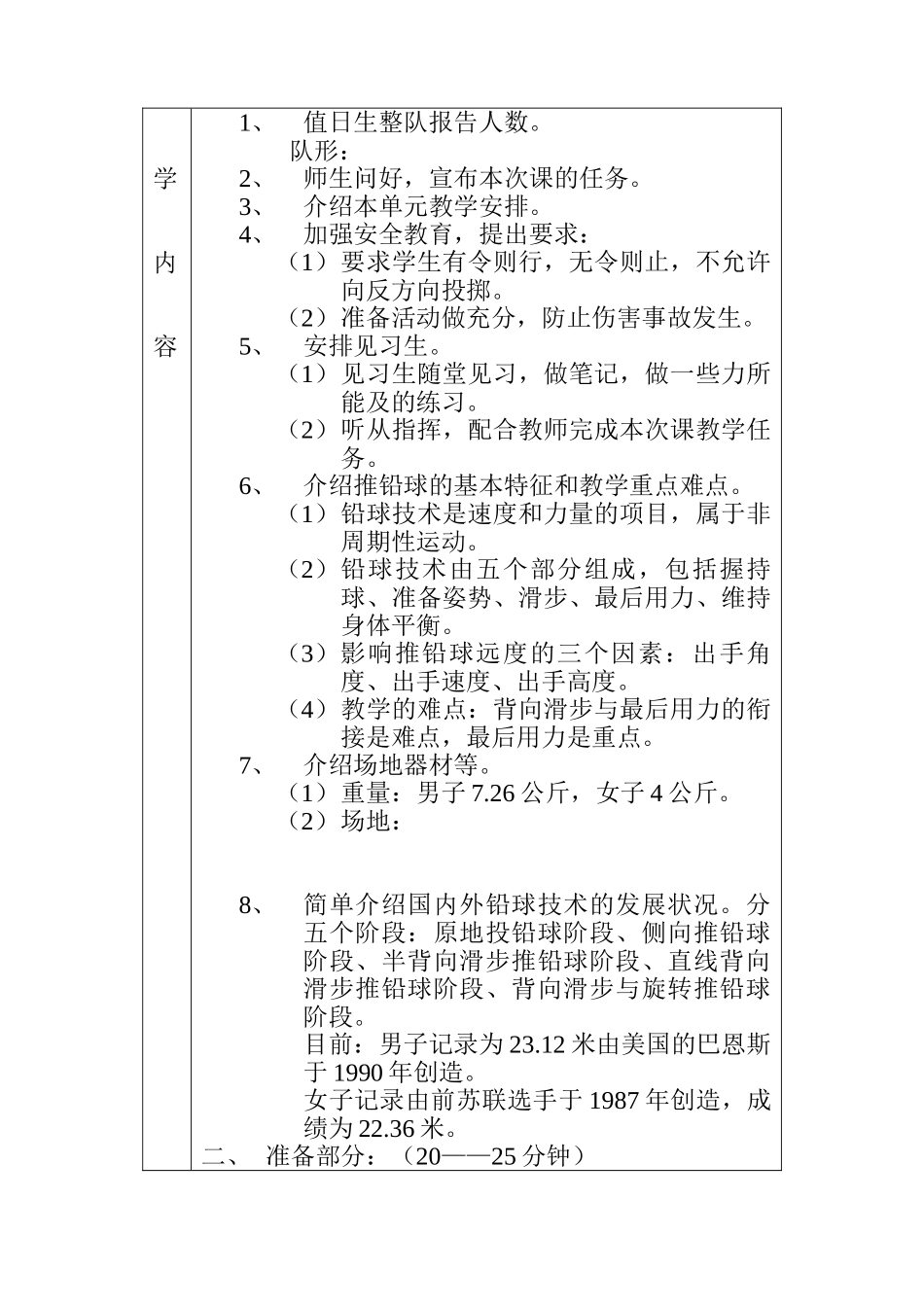 铅球教学进度及教案七次课_第2页