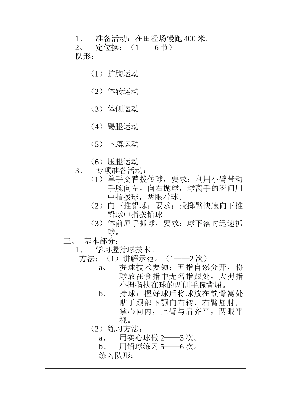 铅球教学进度及教案七次课_第3页