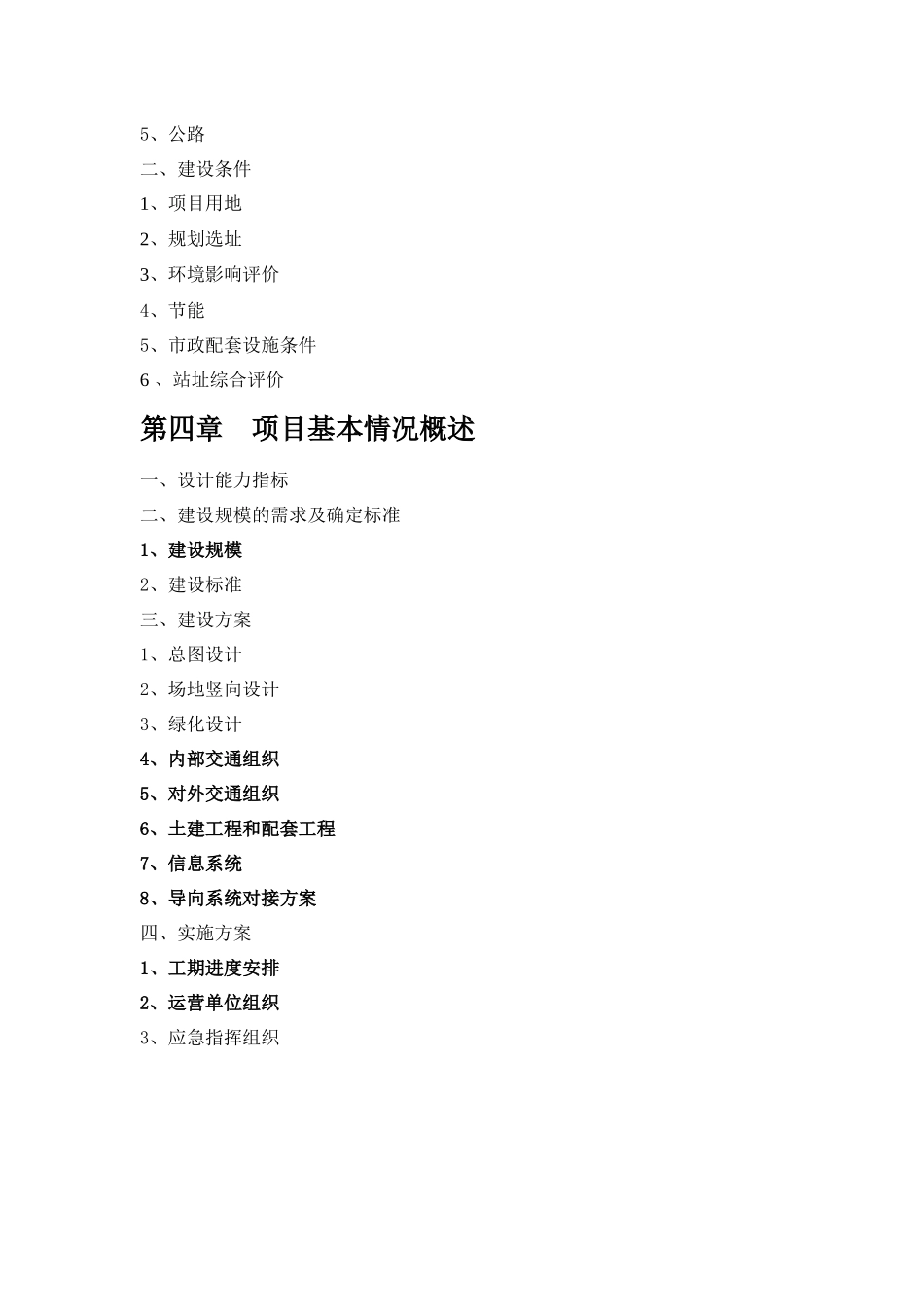 某客运中心站资金申请报告_第2页