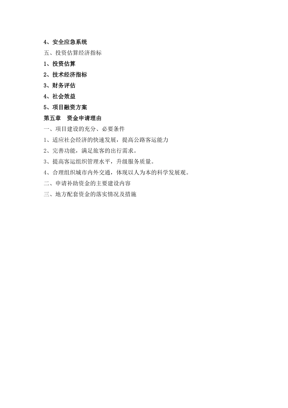 某客运中心站资金申请报告_第3页